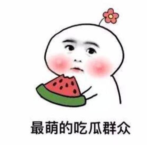 《校园吃瓜记》,揭秘校园里的那些“瓜” 第2张 《校园吃瓜记》,揭秘校园里的那些“瓜” 第2张
